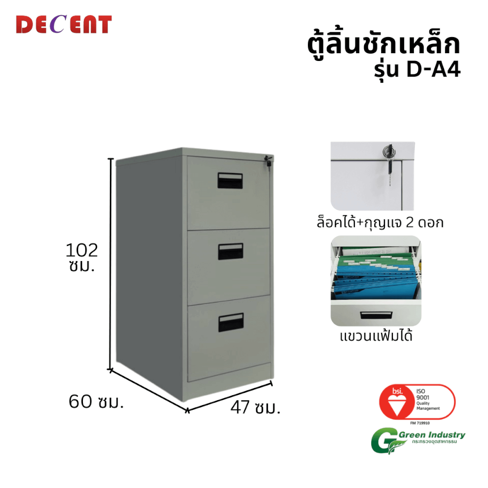 ตู้ลิ้นชักเหล็ก 3 ลิ้นชัก DECENT รุ่น D-A3 สีเทา_1